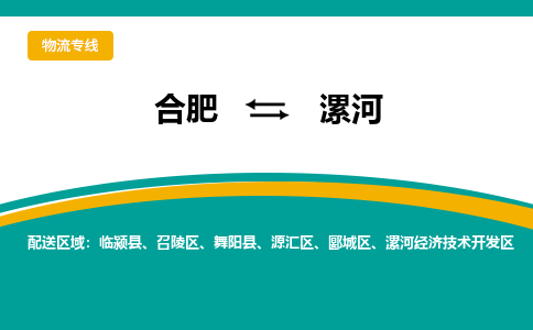 合肥到漯河物流公司-合肥到漯河货运公司-物流专线（今日/报价）