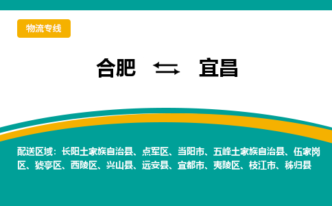 合肥到宜昌物流公司-合肥到宜昌货运公司-物流专线（今日/报价）