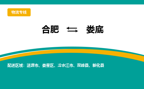 合肥到娄底物流公司-合肥到娄底货运公司-物流专线（今日/报价）