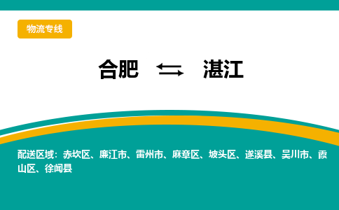 合肥到吴川市物流公司-合肥到吴川市专线-专人负责