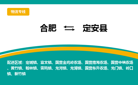 合肥到定安物流公司-合肥到定安货运公司-物流专线（今日/报价）