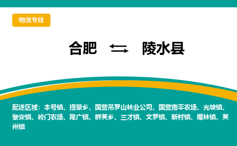 合肥到陵水物流公司-合肥到陵水货运公司-物流专线（今日/报价）