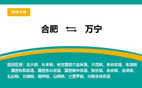 合肥到万宁物流公司-合肥到万宁货运公司-物流专线（今日/报价）