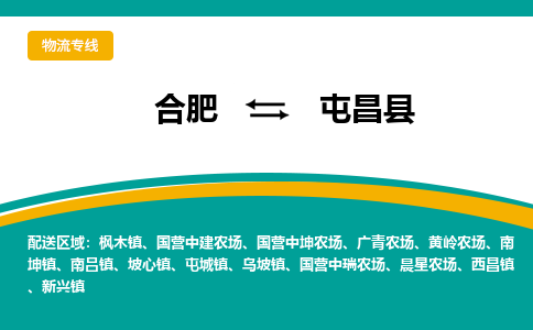 合肥到屯昌物流公司-合肥到屯昌货运公司-物流专线（今日/报价）