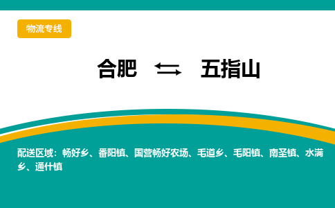 合肥到五指山物流公司-合肥到五指山货运公司-物流专线（今日/报价）