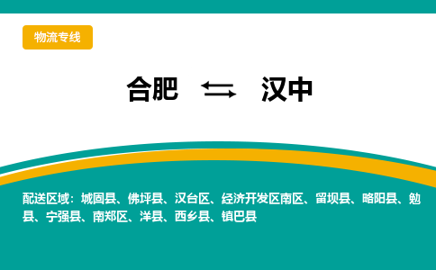 合肥到汉中物流公司-合肥到汉中货运公司-物流专线（今日/报价）