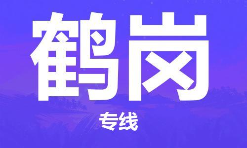 桐城市到鹤岗物流  桐城市到鹤岗物流公司  桐城市到鹤岗物流专线