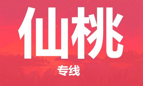 六安到仙桃物流公司|本地物流/放心选择+乡镇-闪+送