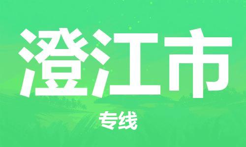 六安到澄江市物流公司-六安至澄江市物流专线-时效快运-省市县+乡镇+闪+送