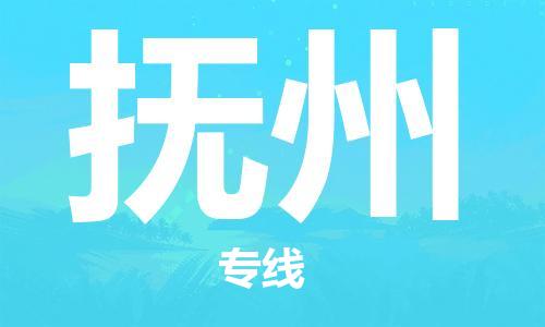 安庆到抚州物流公司-本地物流/放心选择+乡镇-闪+送