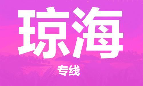 桐城市到琼海物流  桐城市到琼海物流公司  桐城市到琼海物流专线