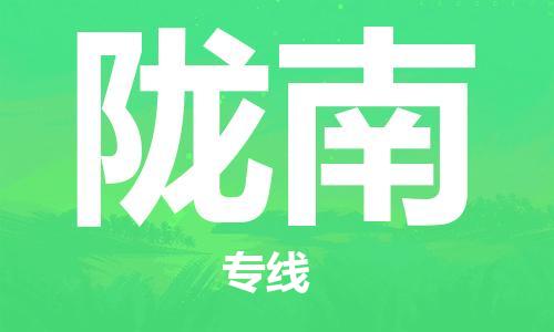 桐城市到陇南物流  桐城市到陇南物流公司  桐城市到陇南物流专线