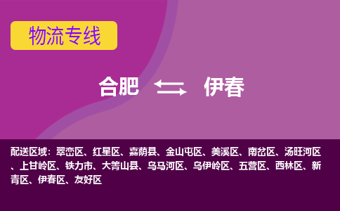 合肥到铁力市物流公司-合肥到铁力市专线-专人负责