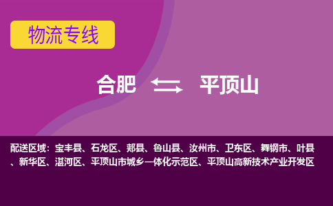 合肥到汝州市物流公司-合肥到汝州市专线-专人负责