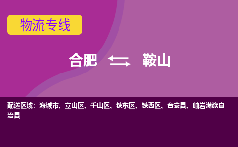 合肥到海城市物流公司-合肥到海城市专线-专人负责