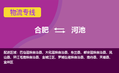 合肥到河池物流公司-合肥到河池专线-专人负责