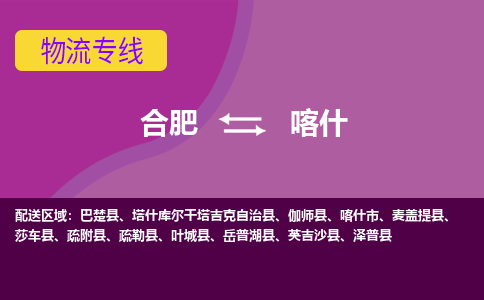 合肥到喀什物流公司-合肥到喀什专线-专人负责