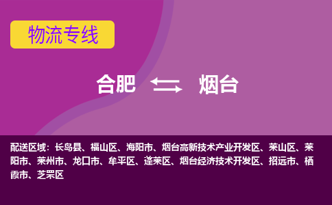 合肥到莱州市物流公司-合肥到莱州市专线-专人负责