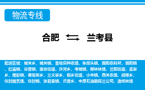 合肥到兰考县物流-合肥到兰考县物流公司-专线完美之选-