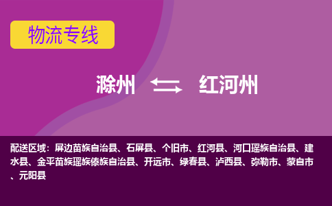 滁州到开远市物流公司-滁州到开远市物流专线-车辆实时定位