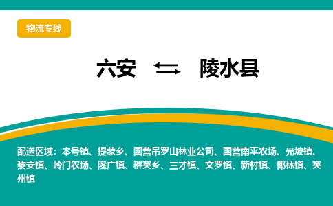 六安到陵水县物流公司|六安到陵水县物流专线|门到门