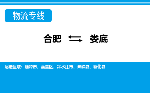 合肥到冷水江市物流公司-合肥到冷水江市专线-专人负责