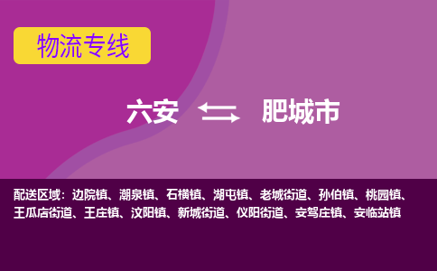 六安到肥城市物流公司|六安到肥城市物流专线|门到门