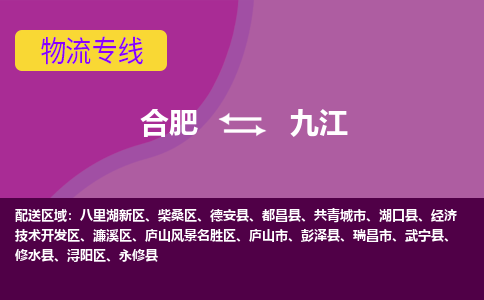 合肥到庐山市物流公司-合肥到庐山市专线-专人负责