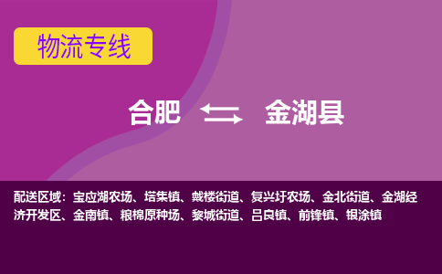 合肥到金湖县物流公司-合肥到金湖县专线-专人负责