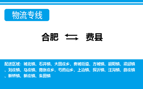 合肥到费县物流公司-合肥到费县专线-专人负责