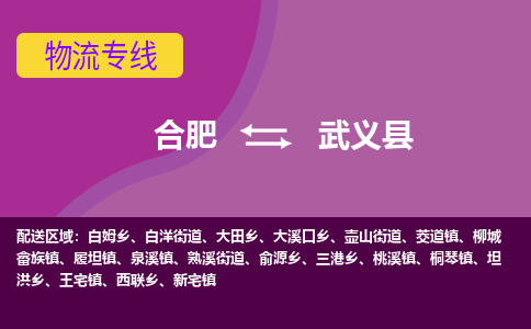 合肥到武义县物流公司-合肥到武义县专线-专人负责