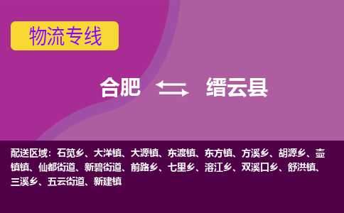 合肥到缙云县物流公司-合肥到缙云县专线-专人负责