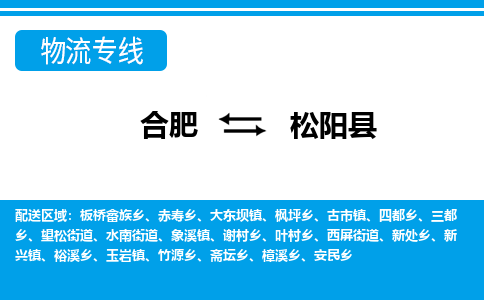 合肥到松阳县物流公司-合肥到松阳县专线-专人负责