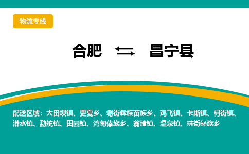 合肥到长宁县物流-合肥到长宁县物流公司-专线完美之选-