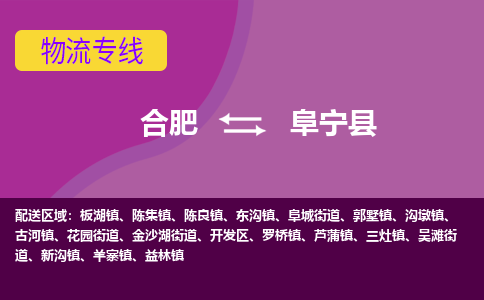 合肥到富宁县物流公司-合肥到富宁县专线-专人负责