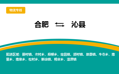 合肥到沁县物流-合肥到沁县物流公司-专线完美之选-