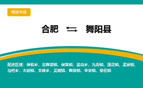 合肥到舞阳县物流-合肥到舞阳县物流公司-专线完美之选-