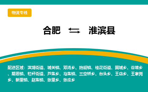 合肥到淮滨县物流-合肥到淮滨县物流公司-专线完美之选-