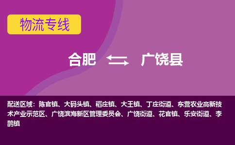 合肥到广饶县物流-合肥到广饶县物流公司-专线完美之选-