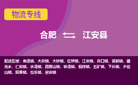 合肥到江安县物流-合肥到江安县物流公司-专线完美之选-