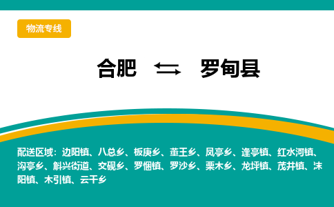 合肥到罗甸县物流-合肥到罗甸县物流公司-专线完美之选-