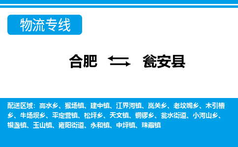 合肥到瓮安县物流-合肥到瓮安县物流公司-专线完美之选-