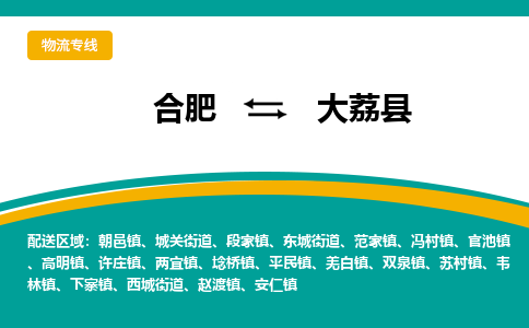 合肥到大荔县物流-合肥到大荔县物流公司-专线完美之选-