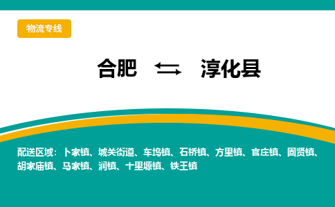 合肥到淳化县物流-合肥到淳化县物流公司-专线完美之选-