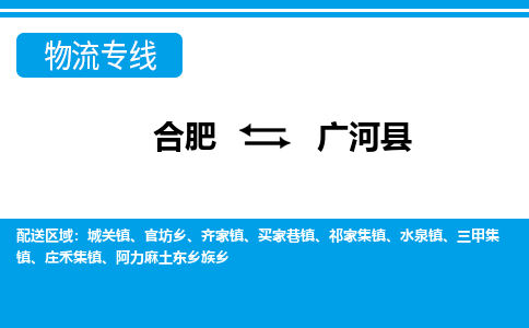 合肥到广河县物流-合肥到广河县物流公司-专线完美之选-