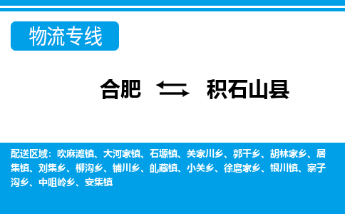 合肥到积石山县物流-合肥到积石山县物流公司-专线完美之选-