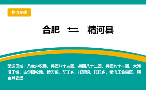 合肥到精河县物流-合肥到精河县物流公司-专线完美之选-