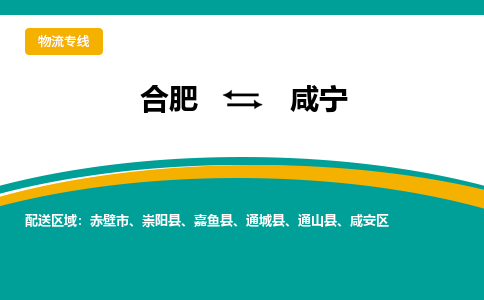 合肥到咸宁物流公司-合肥到咸宁货运公司-物流专线（今日/报价）