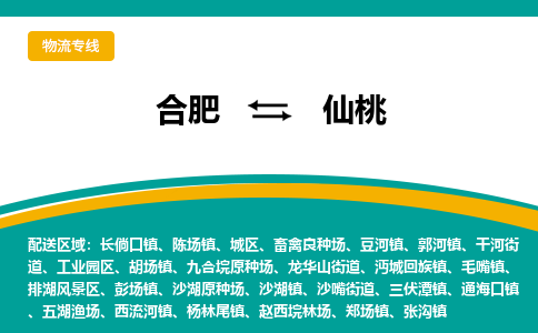 合肥到仙桃物流公司-合肥到仙桃货运公司-物流专线（今日/报价）