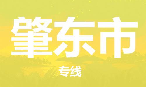 淮南到肇东市物流公司|淮南到肇东市物流专线|大件运输